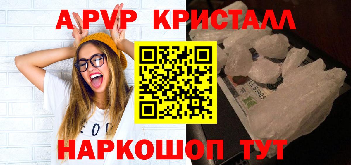 Alpha PVP Соль Татарск