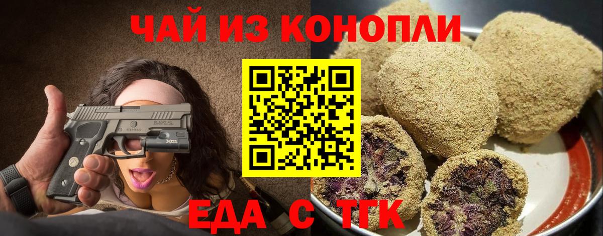 Татарск  Еда ТГК марихуана  Вход с VPN 
