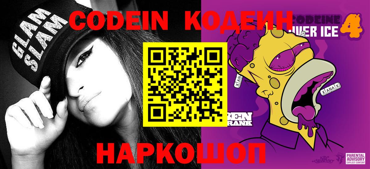 Codein напиток Lean (лин) Татарск