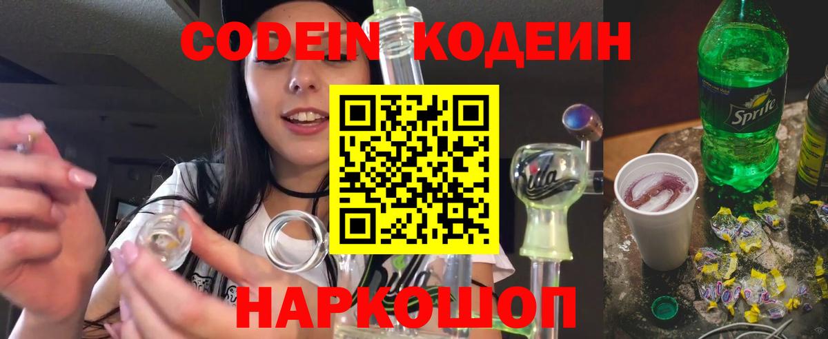 Татарск  Codein напиток Lean (лин)  Вход с VPN  Кодеиновый сироп Lean Purple Drank 