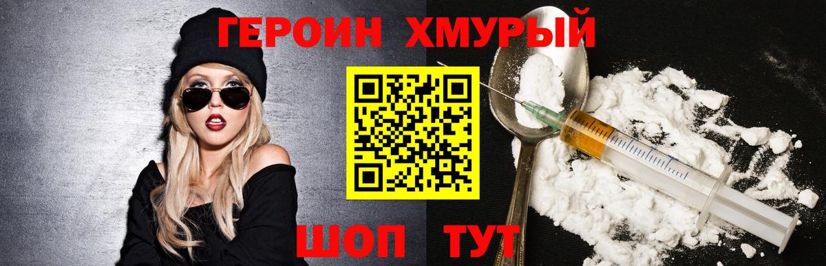 ГЕРОИН Heroin Татарск