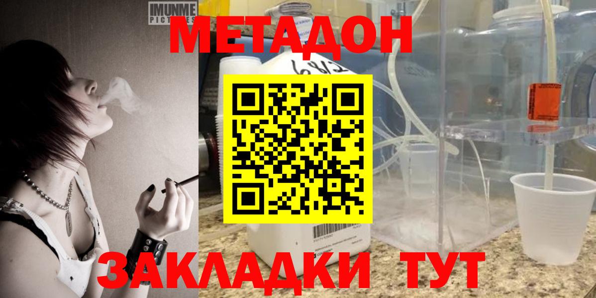 Метадон VHQ  Метадон methadone  Вход с VPN  Татарск 
