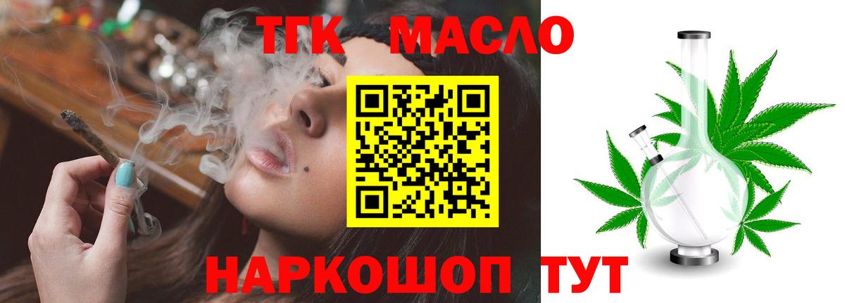 Татарск  цены наркотик  Вход с VPN  Дистиллят ТГК THC oil 